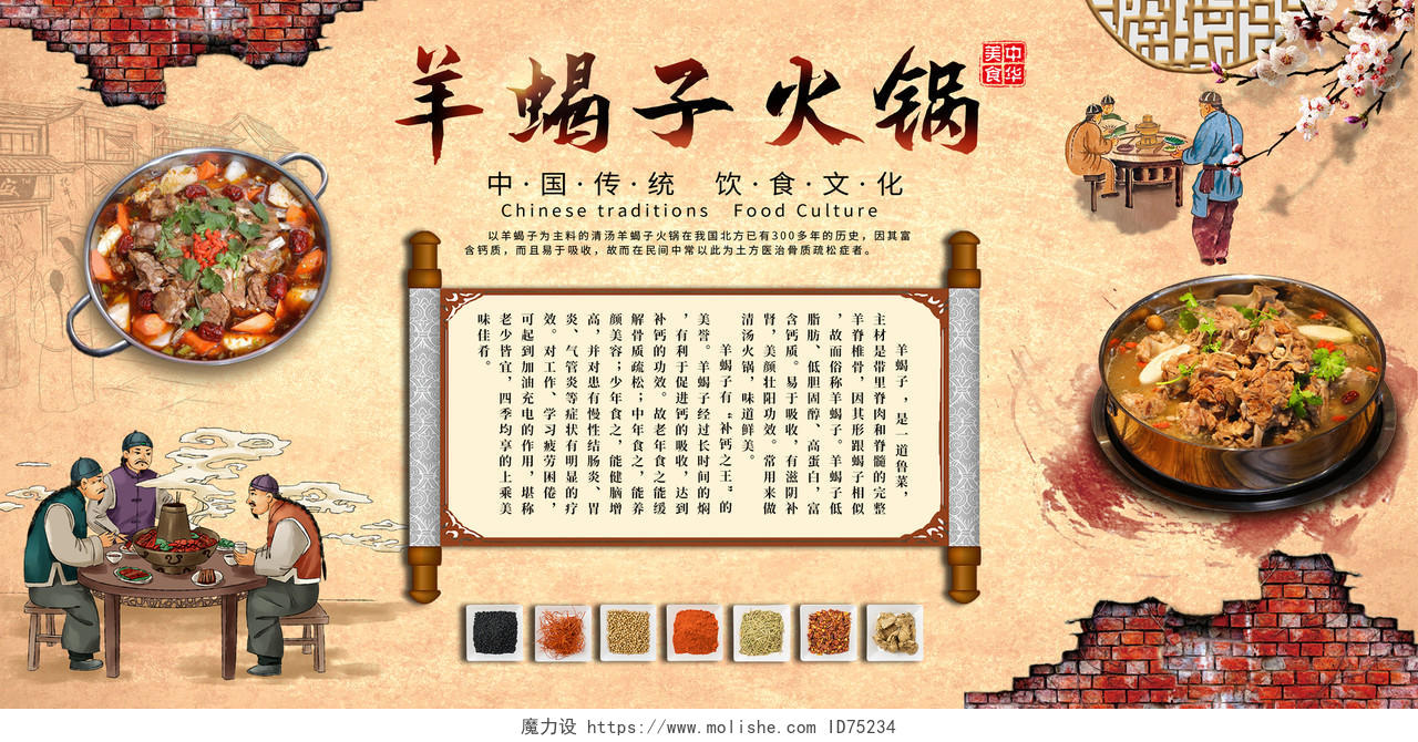 黄色复古中国风羊蝎子火锅中国传统饮食文化展板